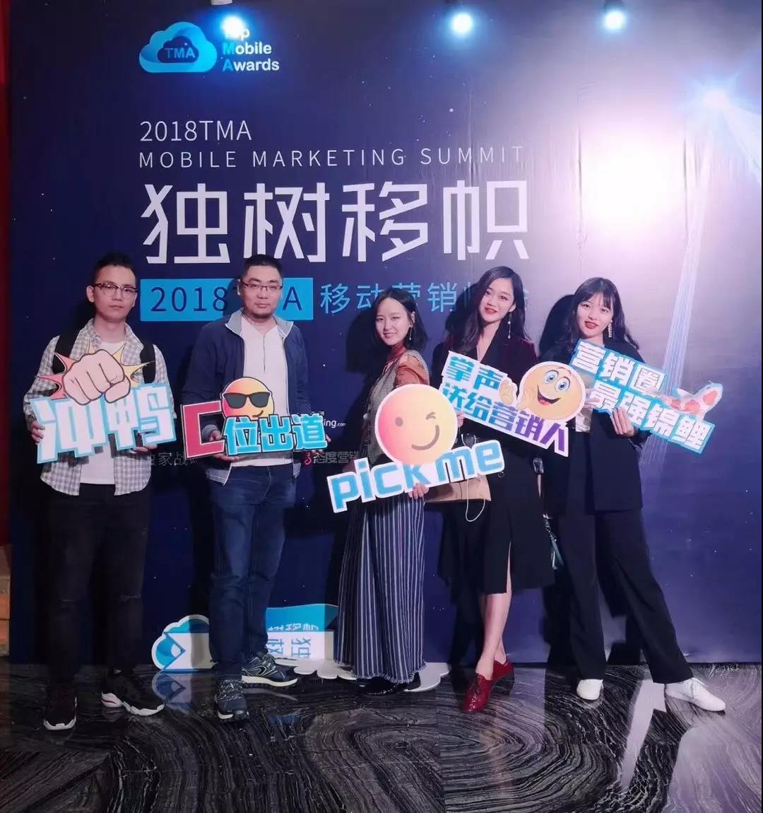 峰尚又双叒叕获奖了，喜提2018年第5届TMA移动营销铜奖